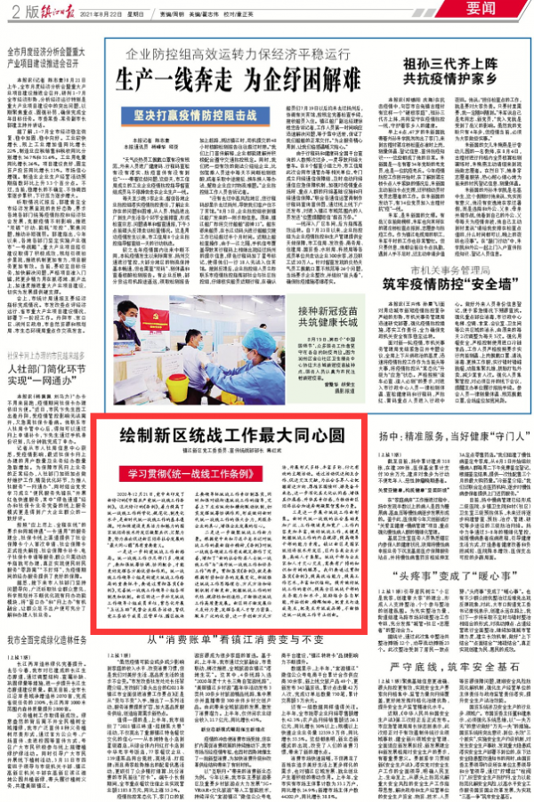 同乐城 8词1 绘制新区统战工作最心圆 跳槽 申请彩金 官网
