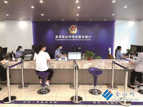 高资派出所综合服务窗口。