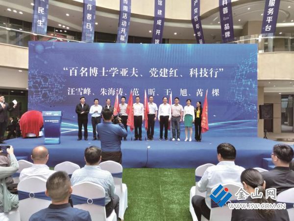 市科协在科技馆广场举行&ldquo;百名博士学亚夫、党建红、科技行&rdquo;授旗仪式。