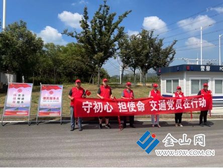 交通黨員在行動