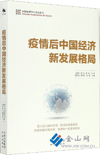 1 疫情后中國(guó)經(jīng)濟(jì)新發(fā)展格局