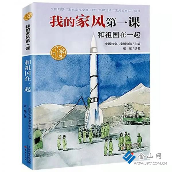 11 我的家風(fēng)第一課