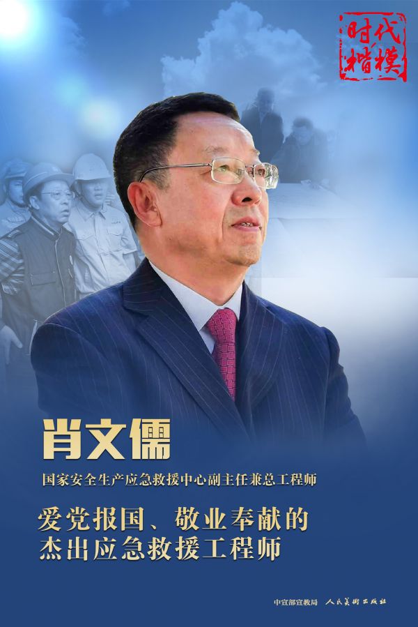 肖文儒