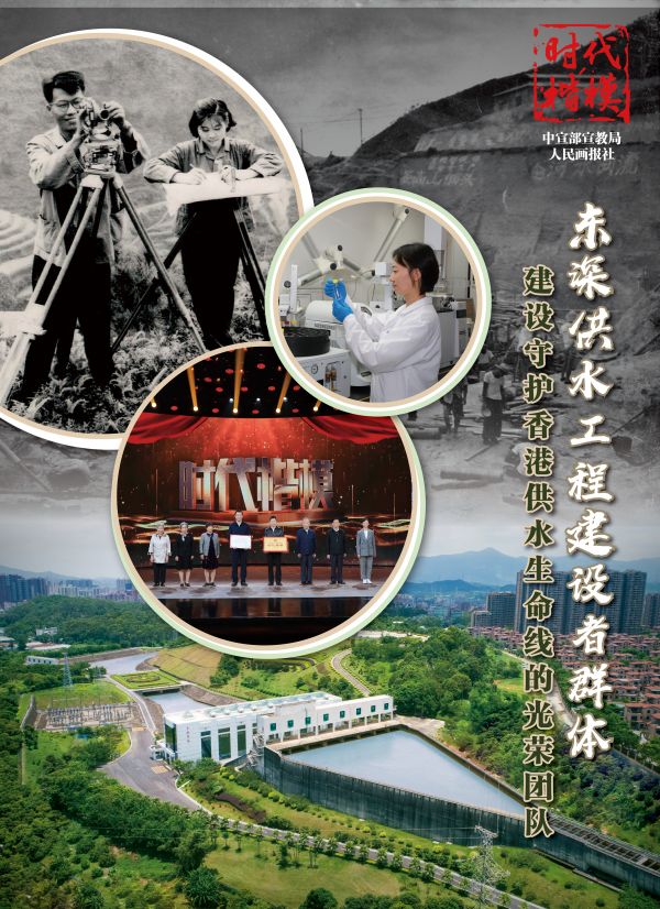 東深供水工程建設(shè)者群體