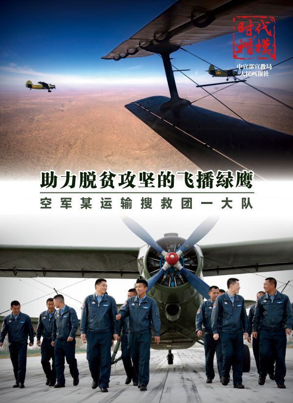 【時(shí)代楷?！靠哲娔尺\(yùn)輸搜救團(tuán)一大隊(duì)飛播綠鷹