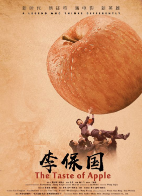 《李保國(guó)》