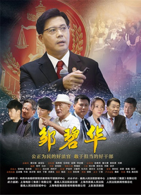 《鄒碧華》
