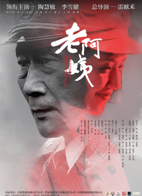 《老阿姨》