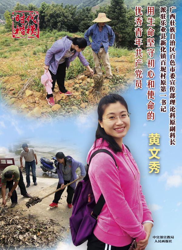 【時(shí)代楷?！奎S文秀