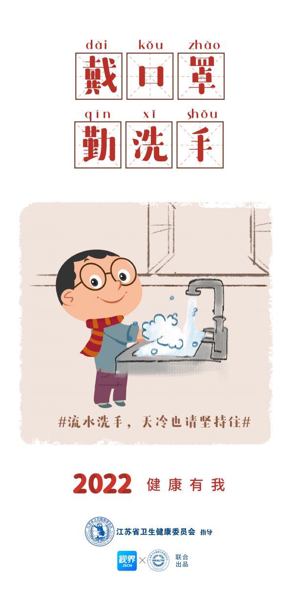 2022健康有我豎版1