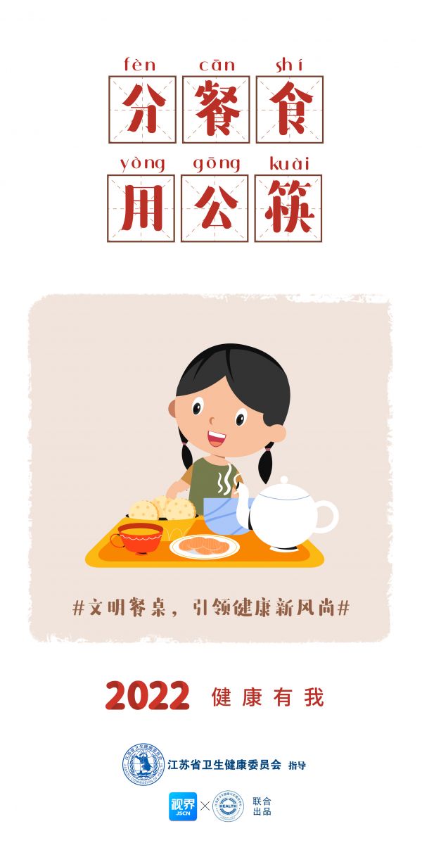 2022健康有我豎版3