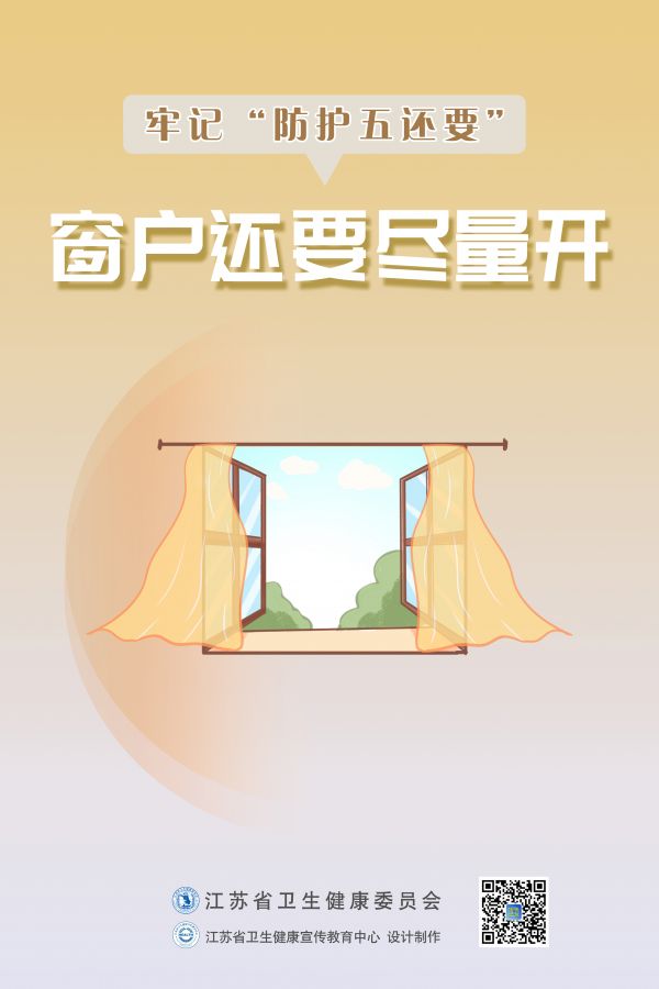 8.窗戶(hù)還要盡量開(kāi)