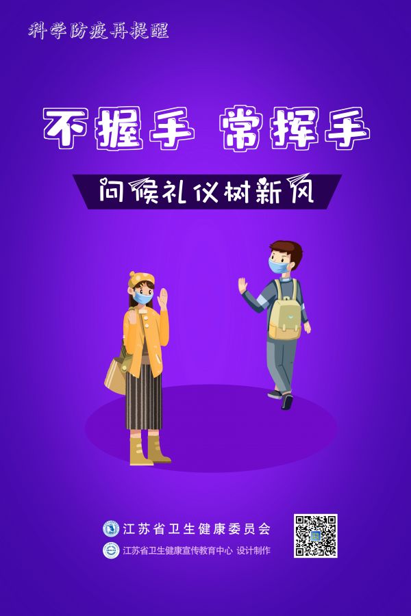科學(xué)防疫再提醒豎版4