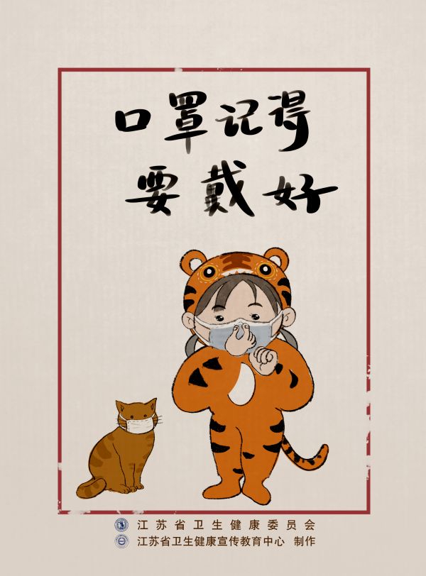 1虎妞戴口罩豎版