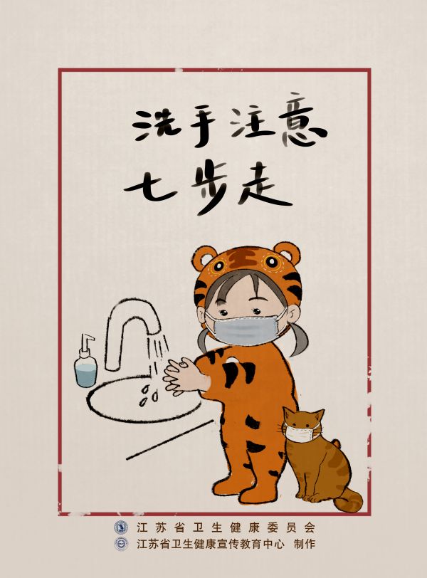 2虎妞勤洗手豎版