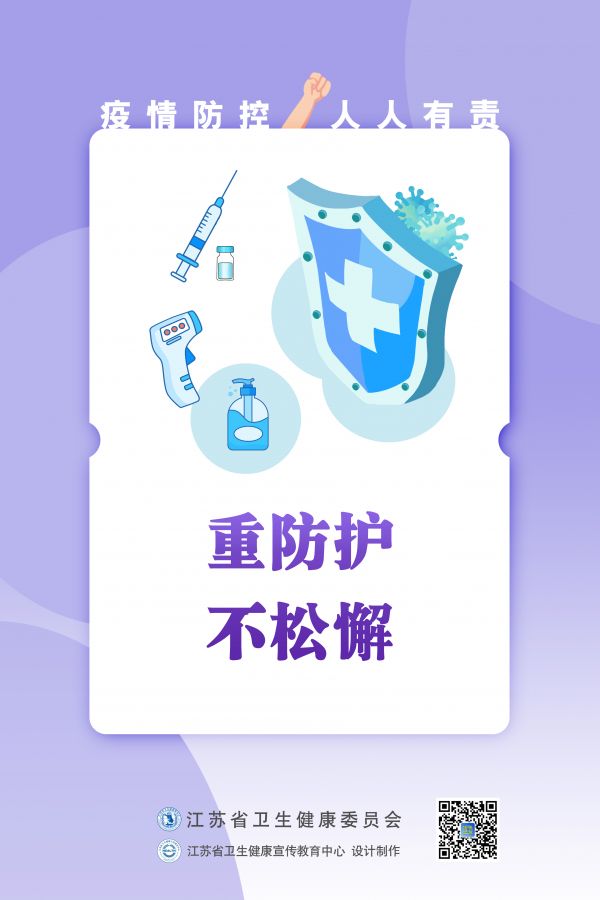 1重防護(hù) 不松懈