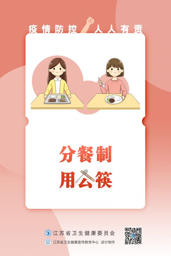 4分餐制 用公筷