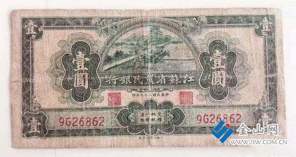 江蘇省農(nóng)民銀行壹圓鈔票 圖：張崢嶸 提供