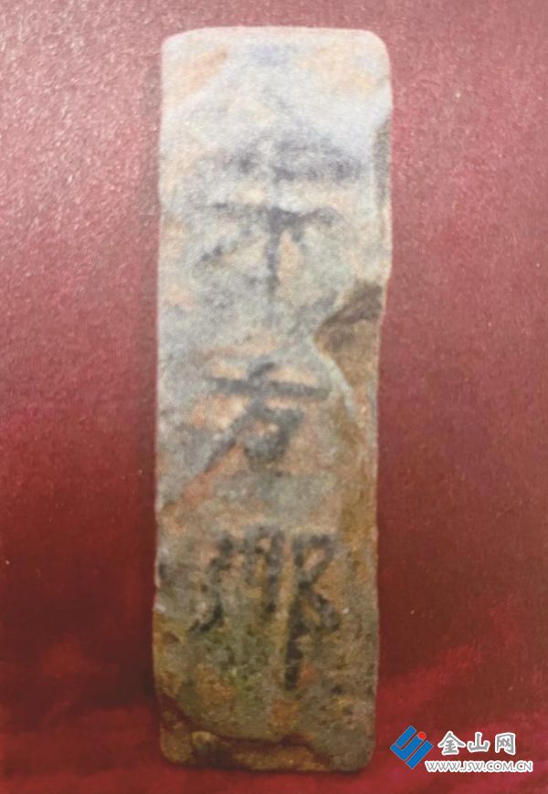 “朱方鄉(xiāng)”銘文磚