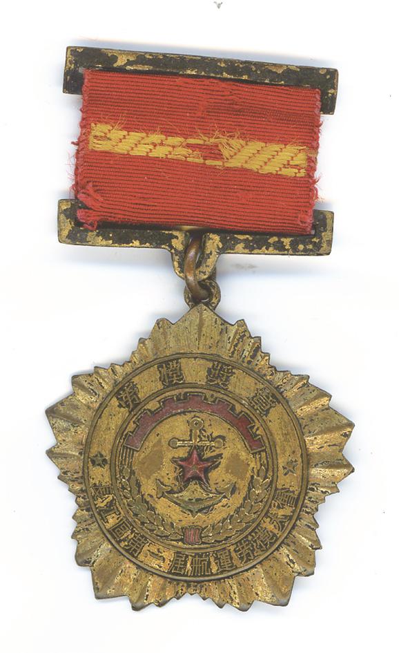 馬長山榮獲的 勞模獎?wù)? /></p>
<p style=