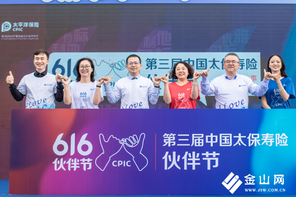 中国太保寿险举办第三届616伙伴节