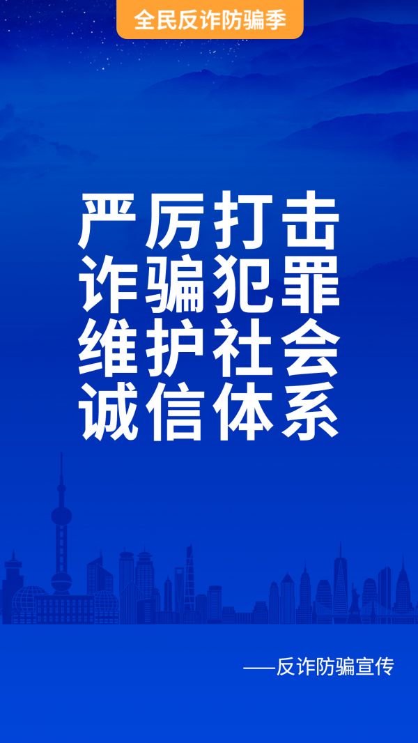 反詐2