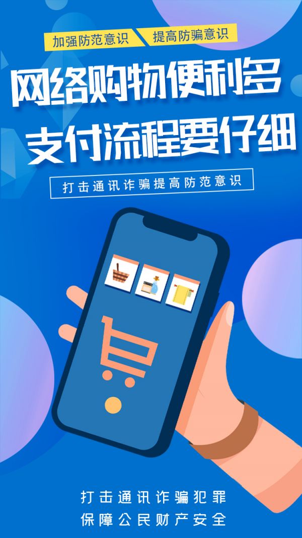 反詐6