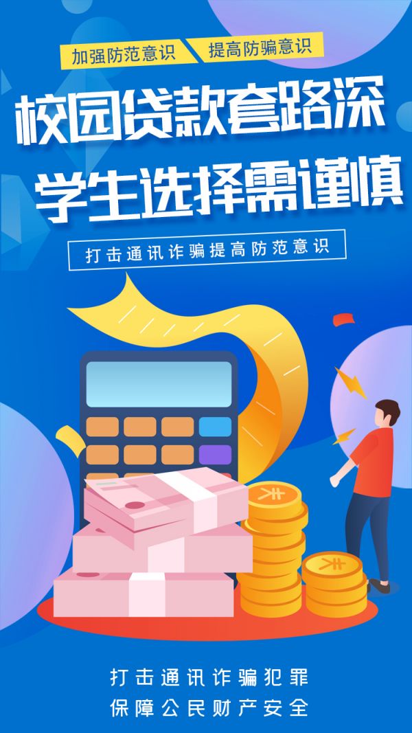 反詐7
