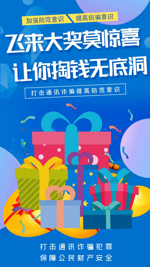 反詐8