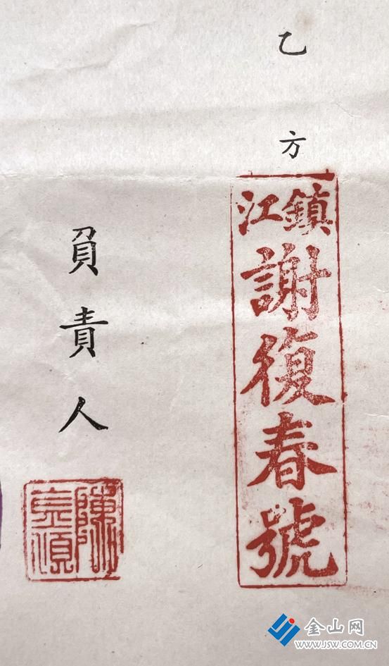 鎮(zhèn)江謝復(fù)春店號(hào)章和陳金順印 本版圖片：李恒 提供