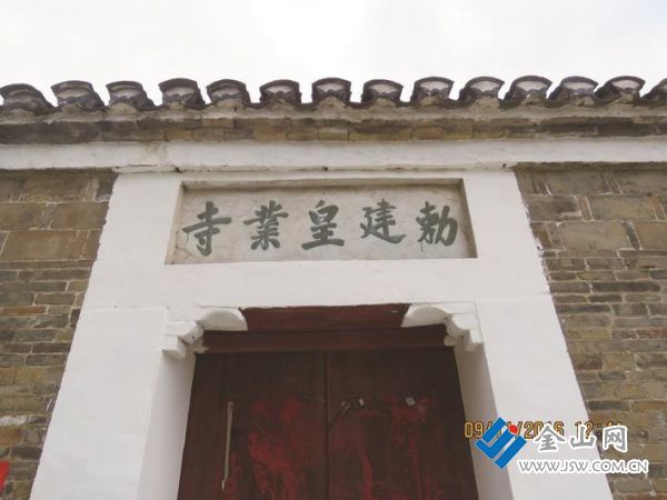 敕建皇業(yè)寺門額