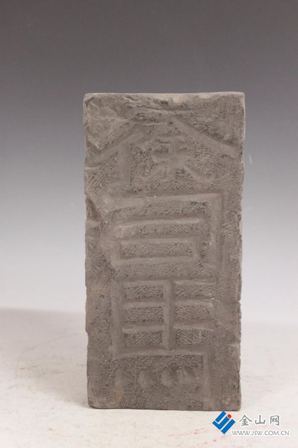 徐司馬磚，鎮(zhèn)江市陽彭山磚瓦廠東晉墓出土