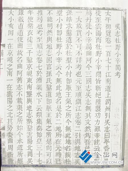 《橫山草堂》“吳志杜野小辛間考”