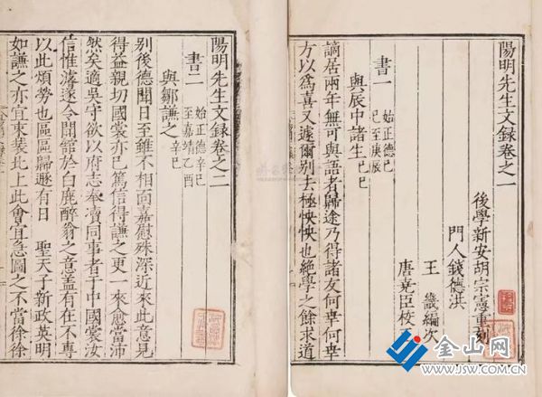 《陽(yáng)明先生文錄》明嘉靖三十六年胡宗憲刻本 圖:朱昌勤 提供