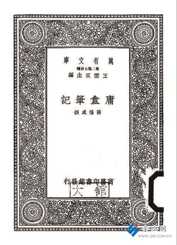 薛福成《庸盦筆記》