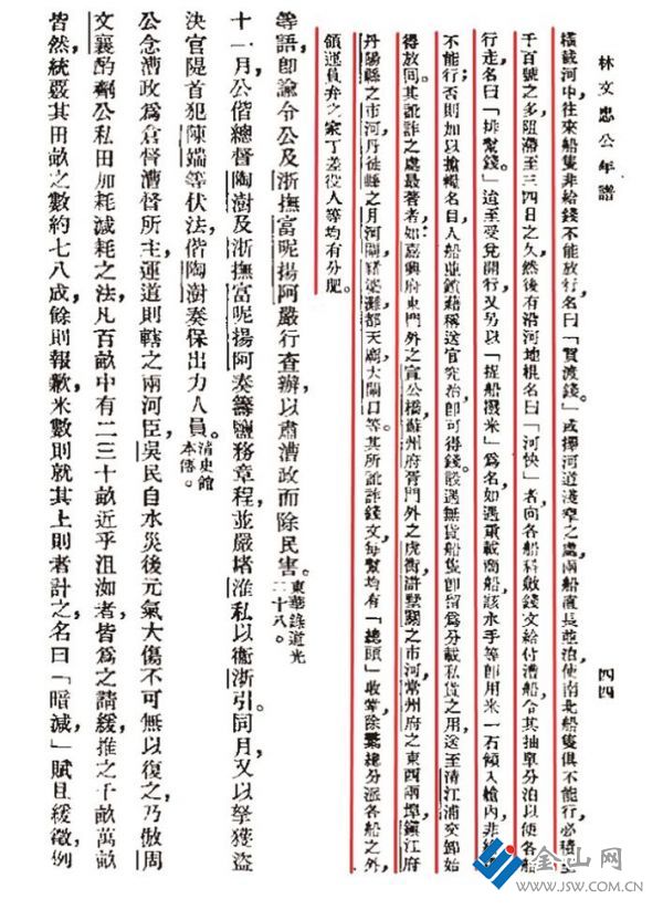 《林則徐年譜》