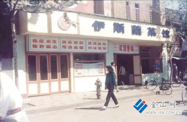 九如菜館東遷城里后改名伊斯蘭菜館