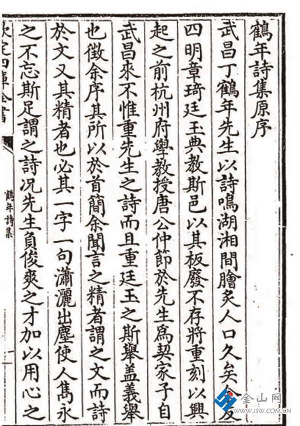 《丁鶴年詩集》舊本