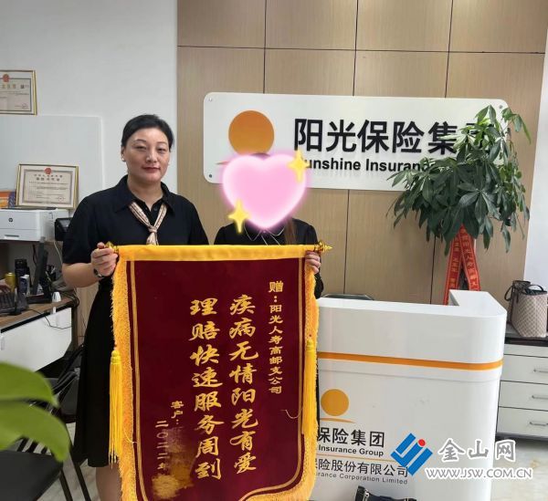 南京：客户致谢送锦旗 高效理赔暖人心&mdash;&mdash;阳光人寿南京中支快速理赔获赠锦旗