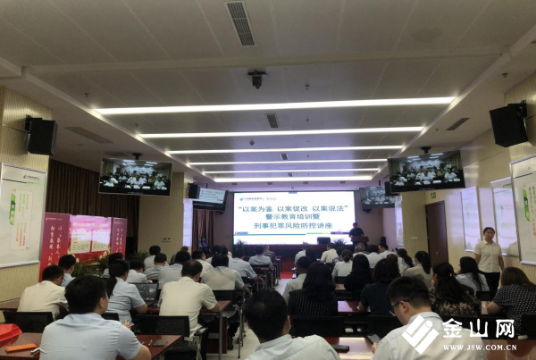 邮储银行镇江市分行“以案为鉴 以案促改 以案说法”刑事犯罪风险防控讲座暨案件警示教育大会召开_中国镇江金山网 国家一类新闻网站