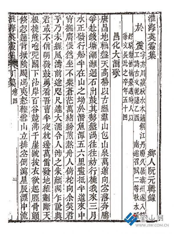 《淮海英靈集》丁集卷四，頁面為於震詩文