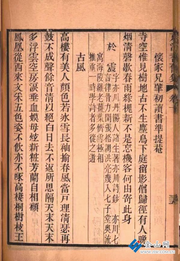 《京江耆舊集》卷十於震詩卷