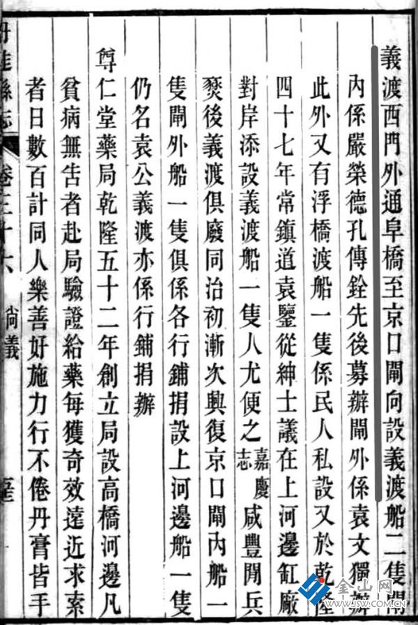 《光緒丹徒縣志》記載義渡