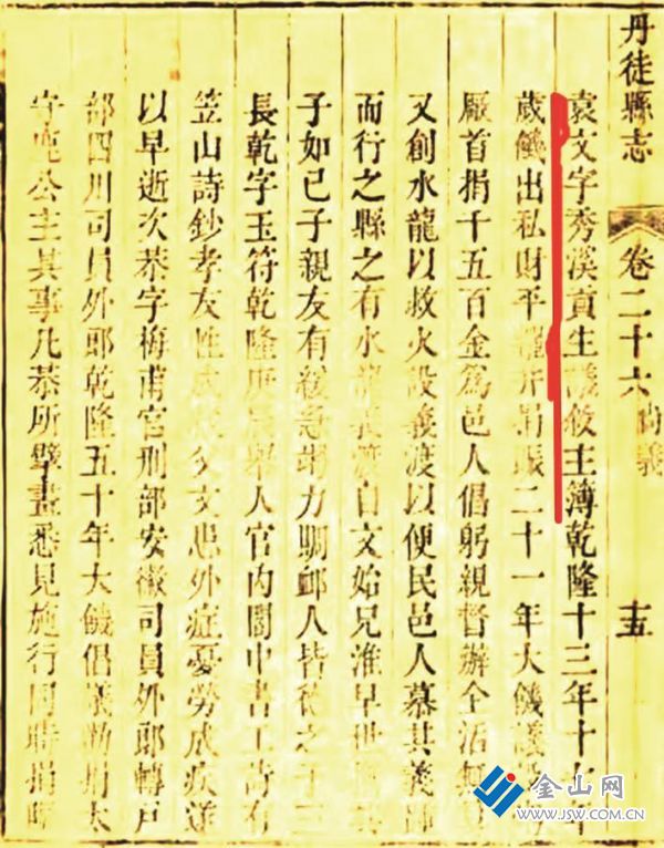 《嘉慶丹徒縣志》卷二十六記載