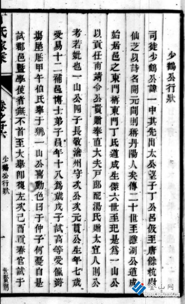 家譜載丁一中行狀 圖：盧政 提供