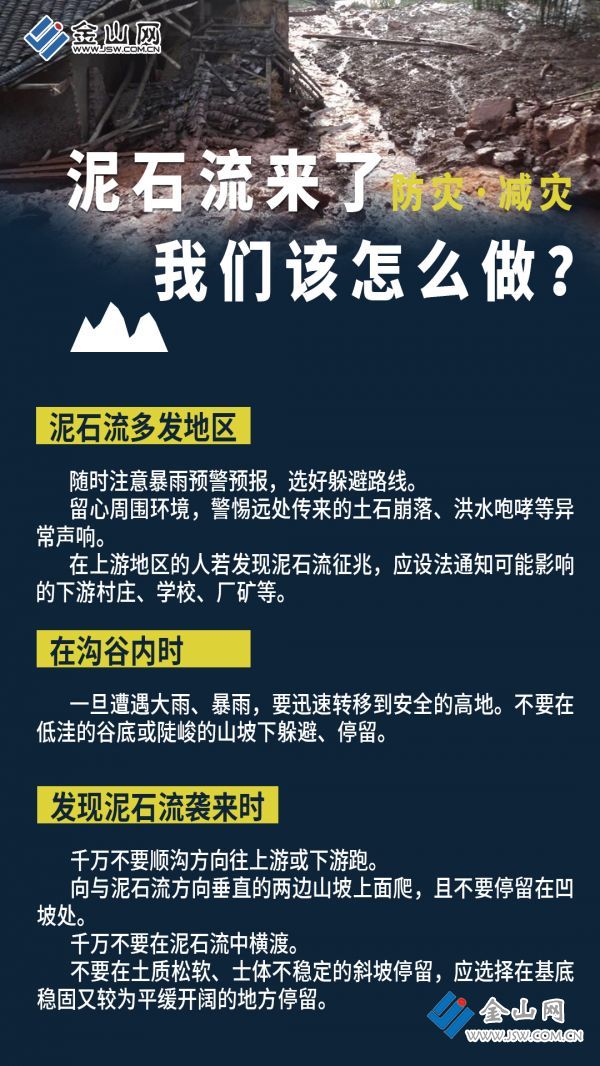 泥石流