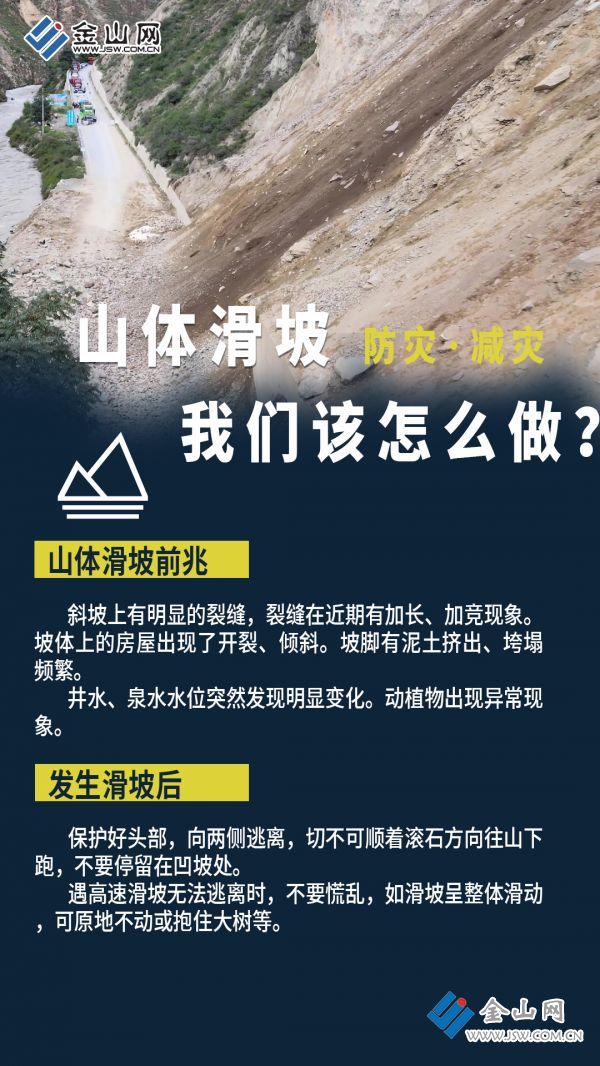 山體滑坡