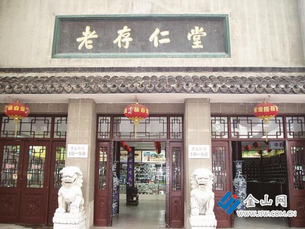 2006年獲評(píng)首批中華老字號(hào)的老存仁堂