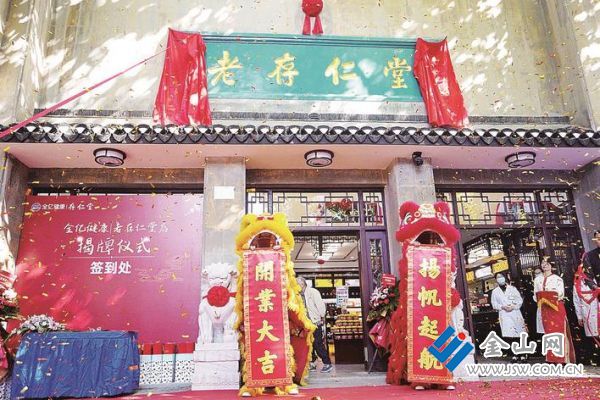 2022年10月25日全新亮相的老存仁堂