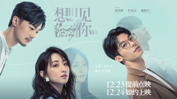 跨年献好礼精彩影片定档元旦